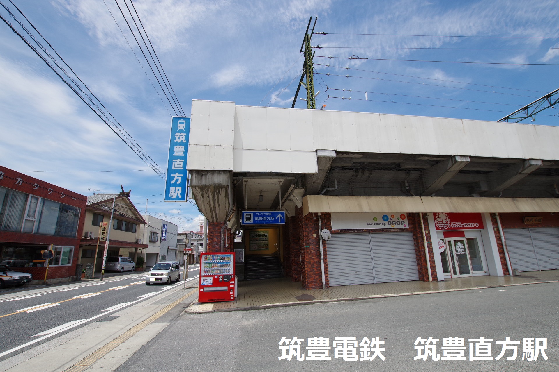 敷田ビル 駅