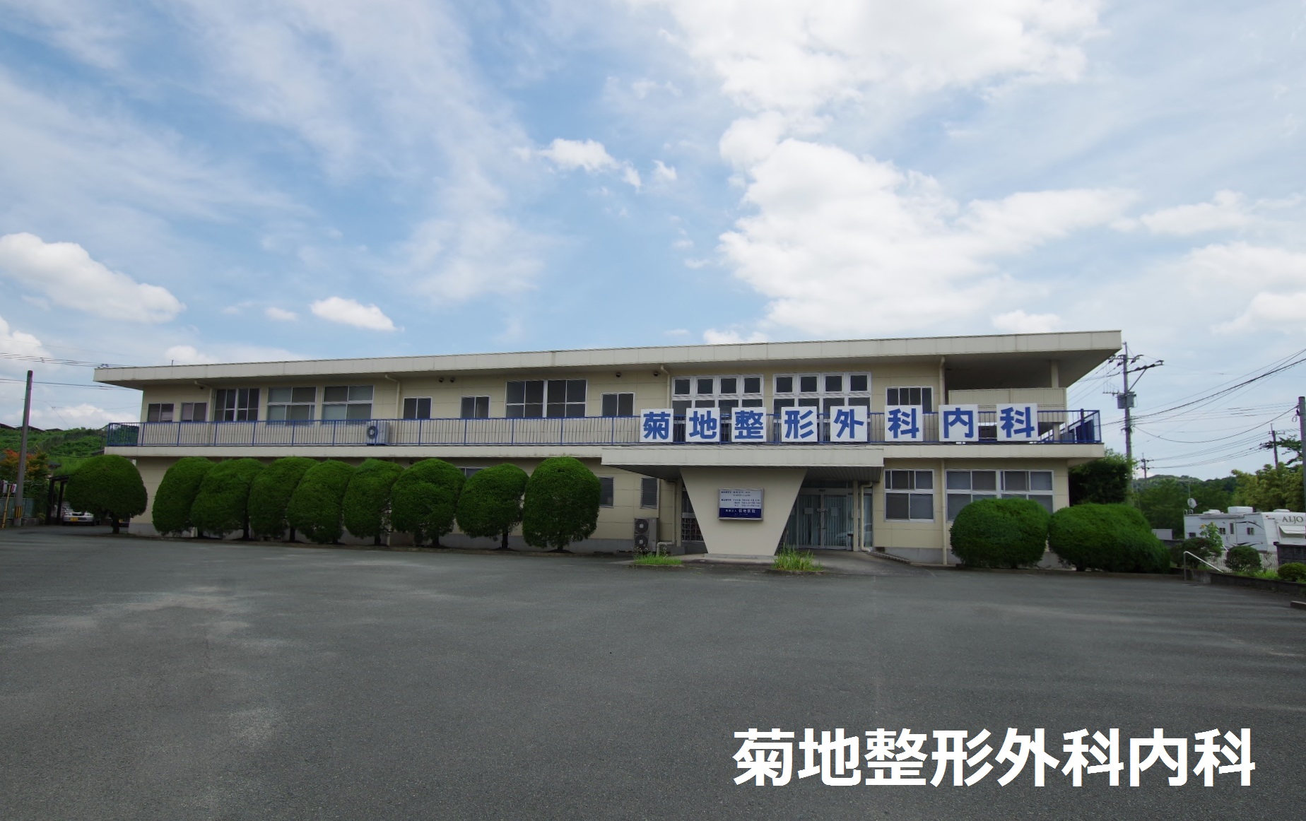 御徳貸家 内科