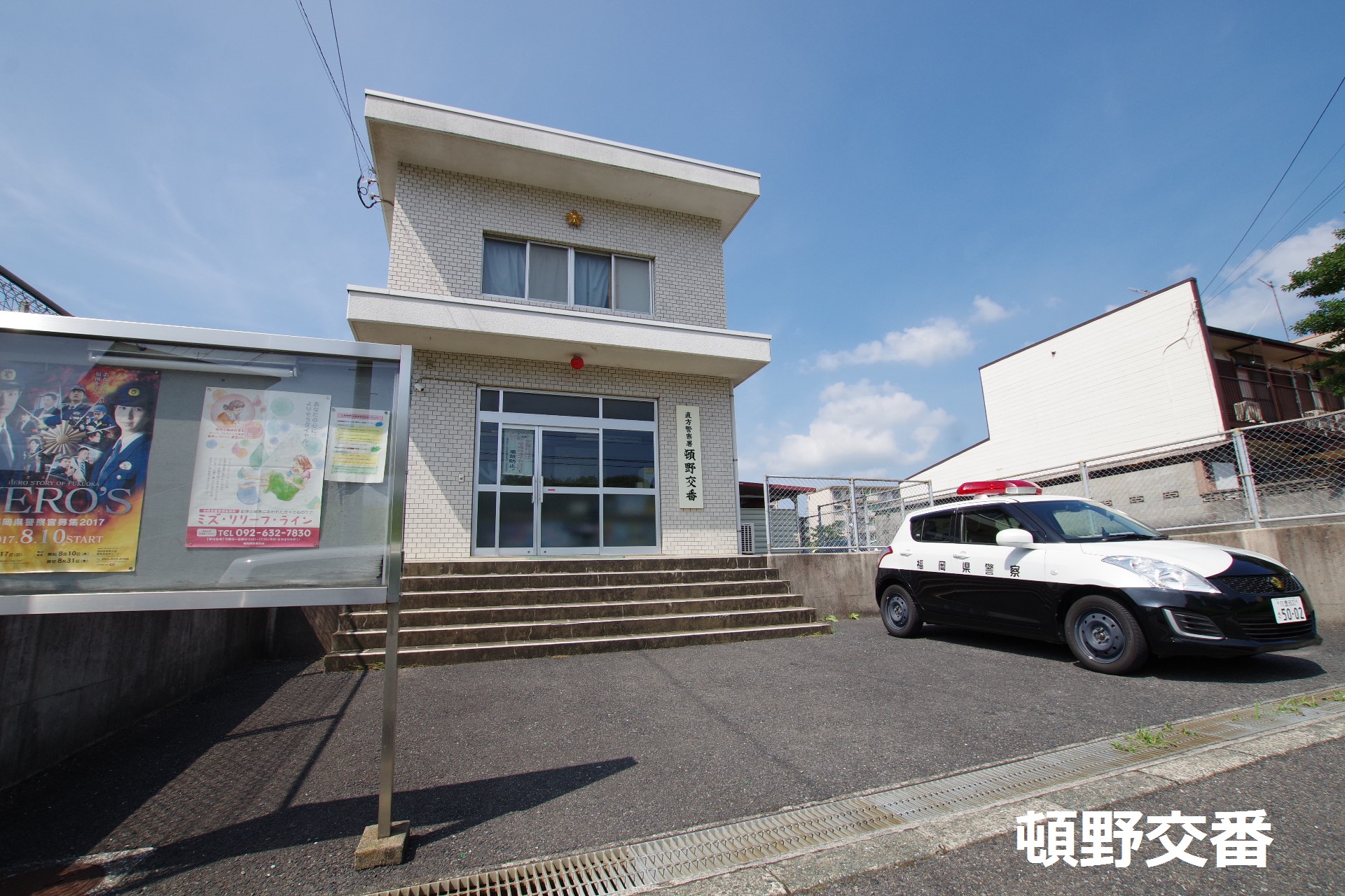 アネックス中原  警察署・交番