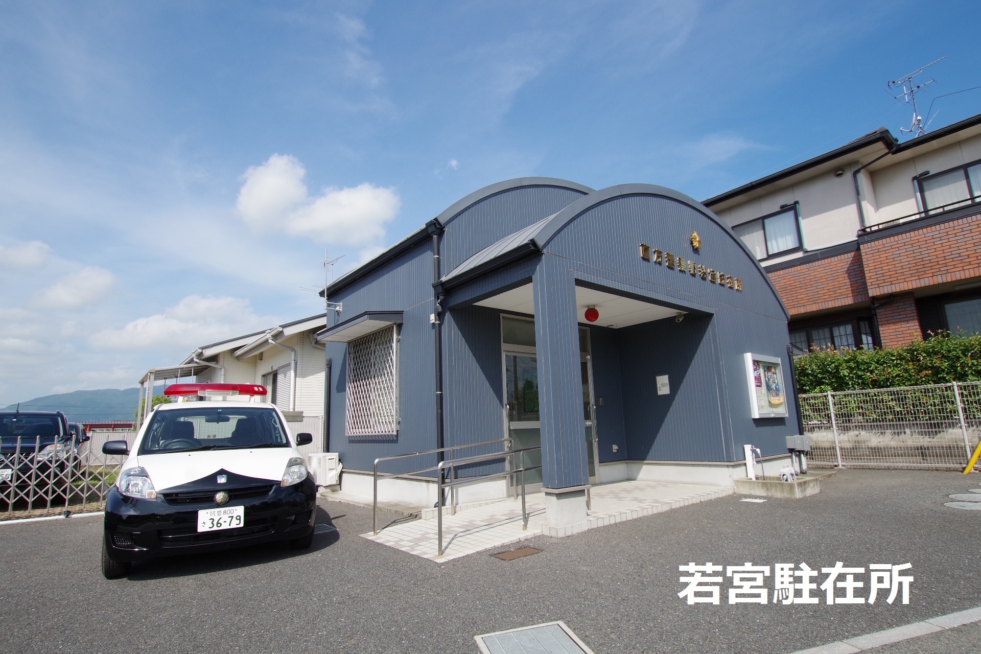 レジアス宮若 警察署・交番