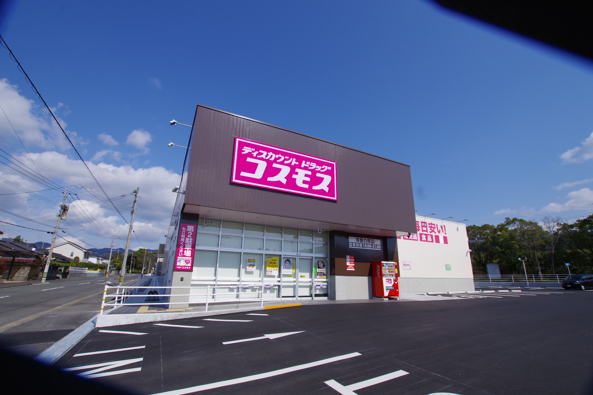 シャーメゾン茶屋の原Ⅱ　C棟 ドラッグストア