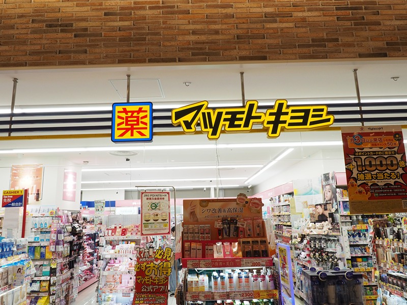 グリーンタウン ドラッグストア