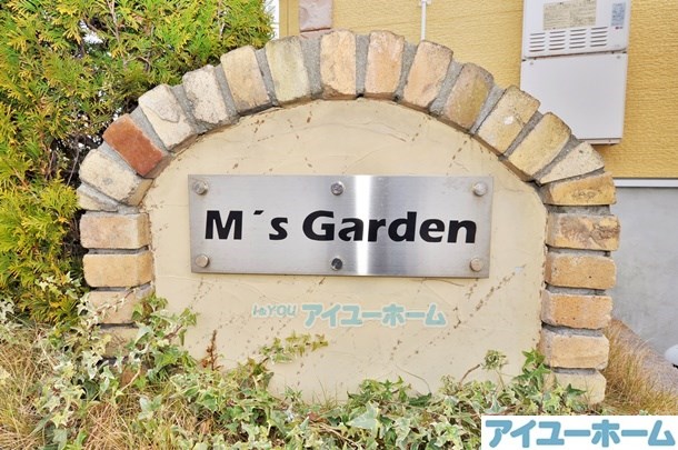 M&amp;rsquo;ｓGarden Ｂ（エムズガーデン） その他外観3