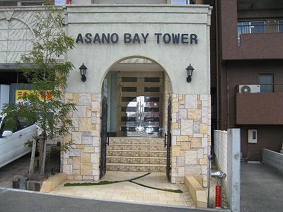 浅野ベイタワー その他23