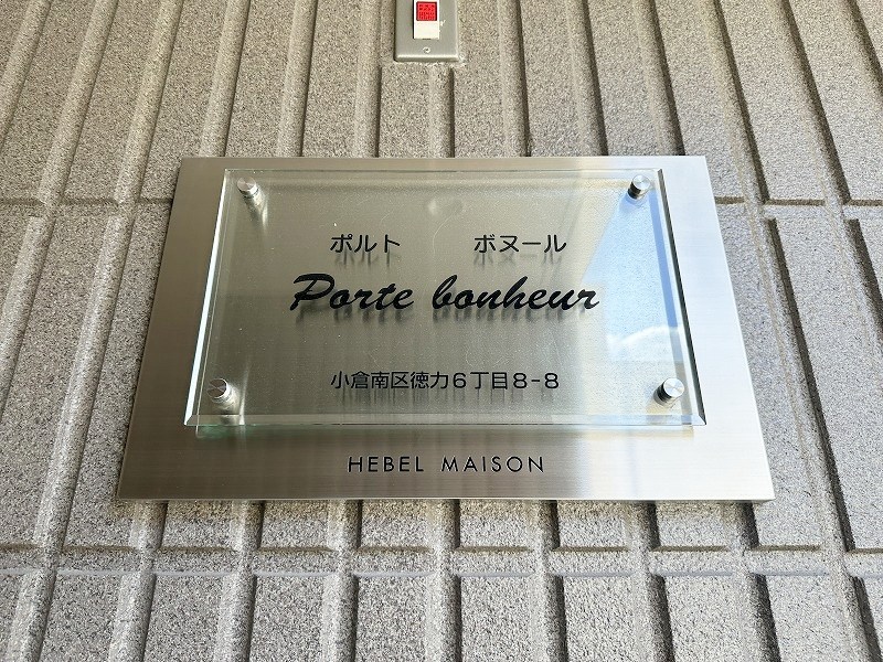 ポルト・ボヌール その他外観6