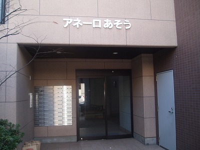 アネーロあそう その他11