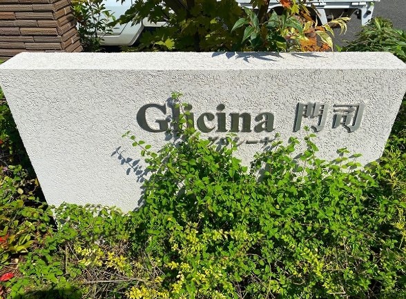 グリシーナ門司 その他外観3