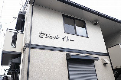 セジュール・イトー その他23