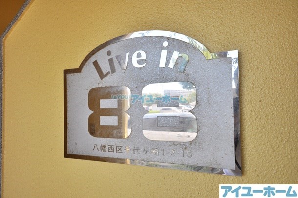 【学生★必見】Live in 88（リヴイン88） その他外観1