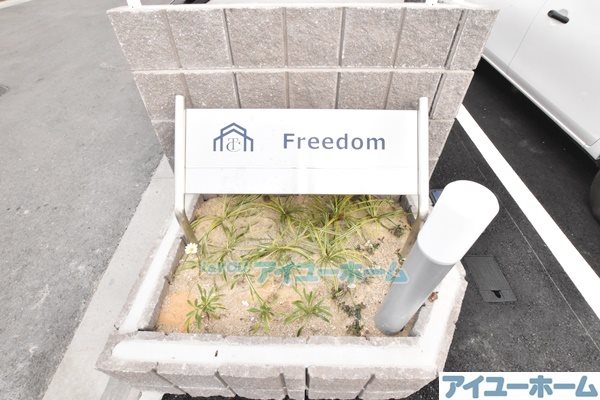 Freedom（フリーダム） その他外観4