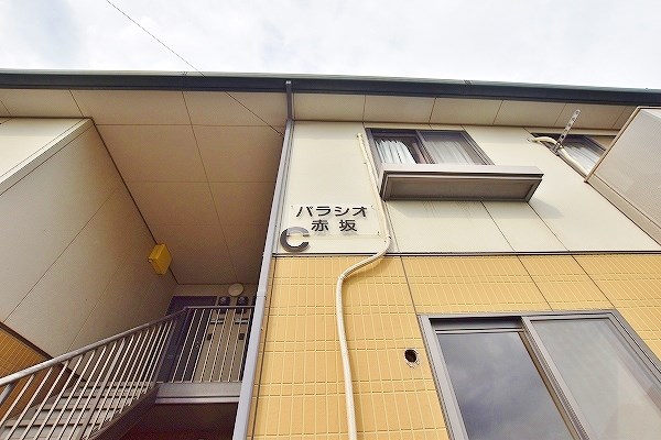 パラシオ赤坂 Ｃ棟 その他外観1