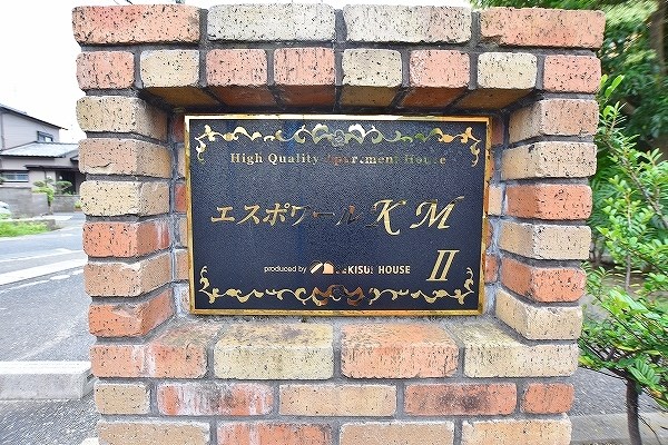 エスポワールKMⅡ　B棟  その他外観1