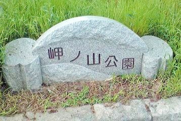 エスティ岬の山 周辺画像1