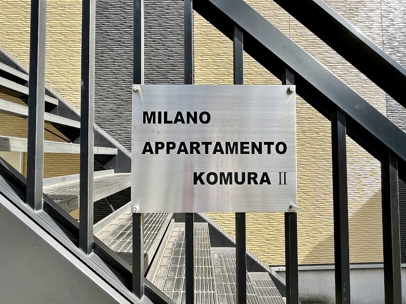 ミラノアパートメントコムラⅡ   その他外観2