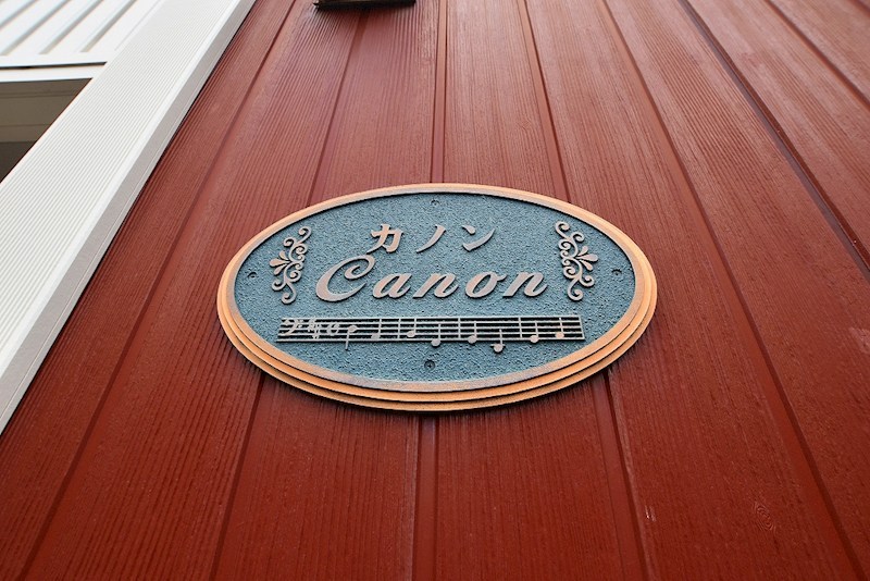 カノン その他外観3