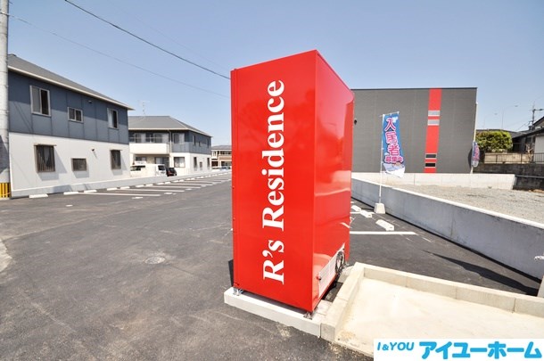 R&amp;#39;sResidence黒崎南（アールズレジデンス黒崎南） その他外観4