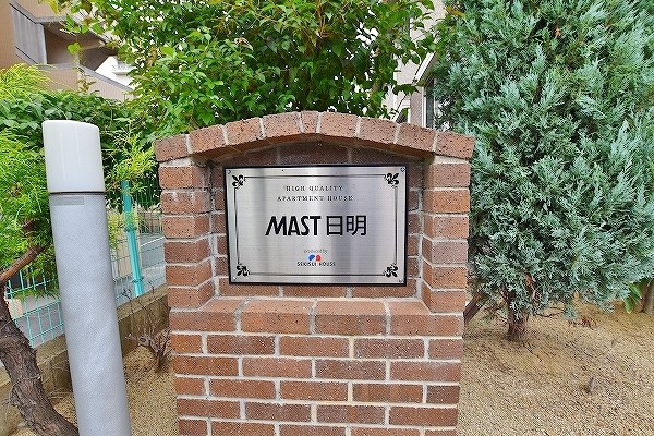 MAST日明　Ｂ棟  その他外観1