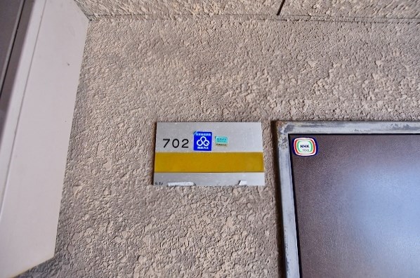 グレイス片野 その他9