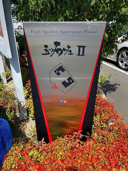 五ツ石の庄Ⅱ　Ａ棟 その他外観5