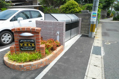 エール湯川B その他17