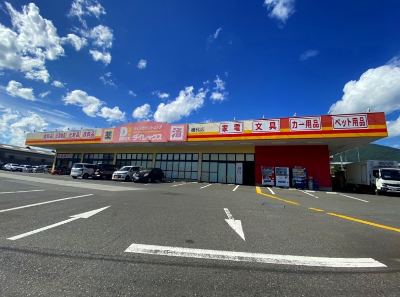 横代北町４丁目戸建 周辺画像4