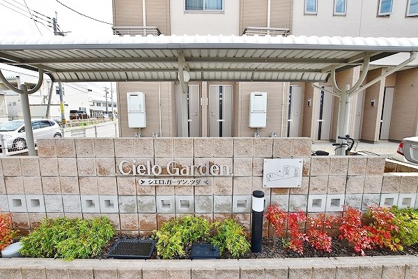 Cielo Garden Tsuda (シエロ・ガーデン・ツダ) C棟 その他外観1