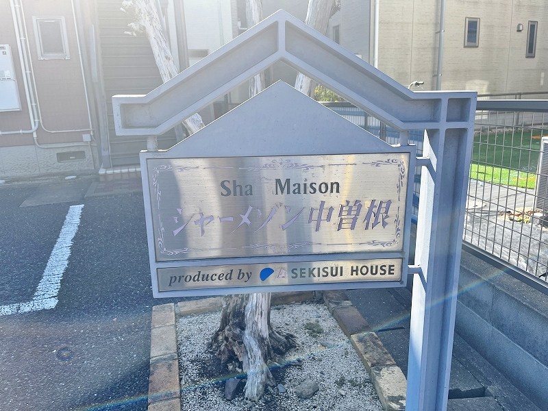 シャーメゾン中曽根　Ａ棟  その他外観3