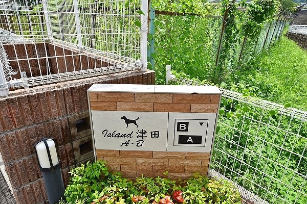 ＩＳＬＡＮＤ津田Ａ棟  その他外観1
