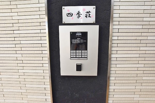 四季荘 その他外観2