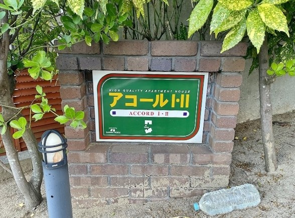 アコールⅠ その他外観5