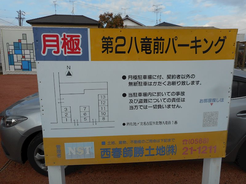 八竜前第2パーキング N118 駐車場 事業用 西春駅や徳重 名古屋芸大駅など北名古屋市の不動産情報は 西春師勝土地