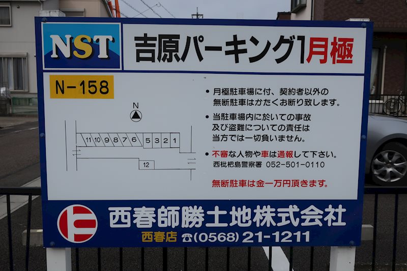 吉原パーキング N210 駐車場 事業用 西春駅や徳重 名古屋芸大駅など北名古屋市の不動産情報は 西春師勝土地