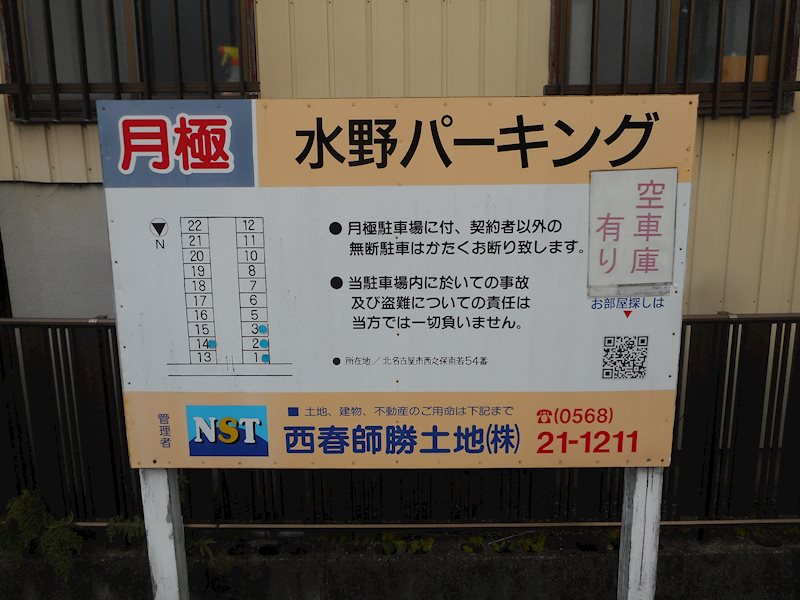 Bバスパーキングページ 水野パーキング(N142) (駐車場｜事業用)｜西春駅や徳重・名古屋芸大駅