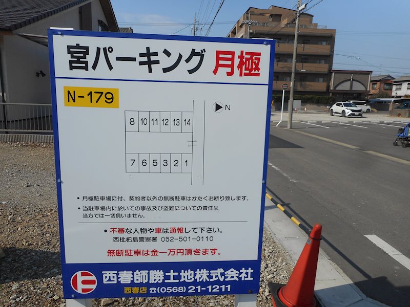 宮パーキング N179 駐車場 事業用 西春駅や徳重 名古屋芸大駅など北名古屋市の不動産情報は 西春師勝土地