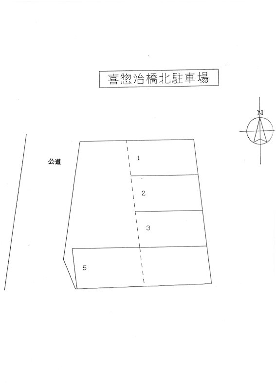 喜惣治橋北駐車場 駐車場