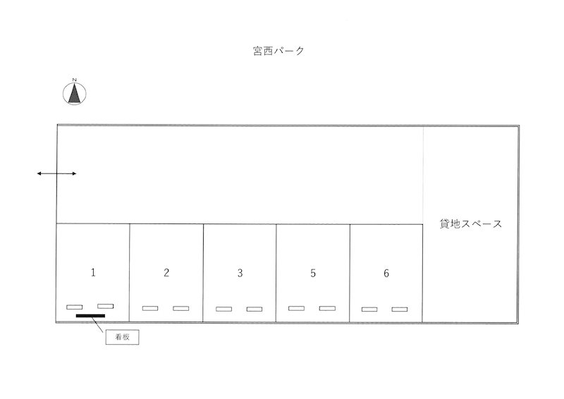 宮西パーク 駐車場