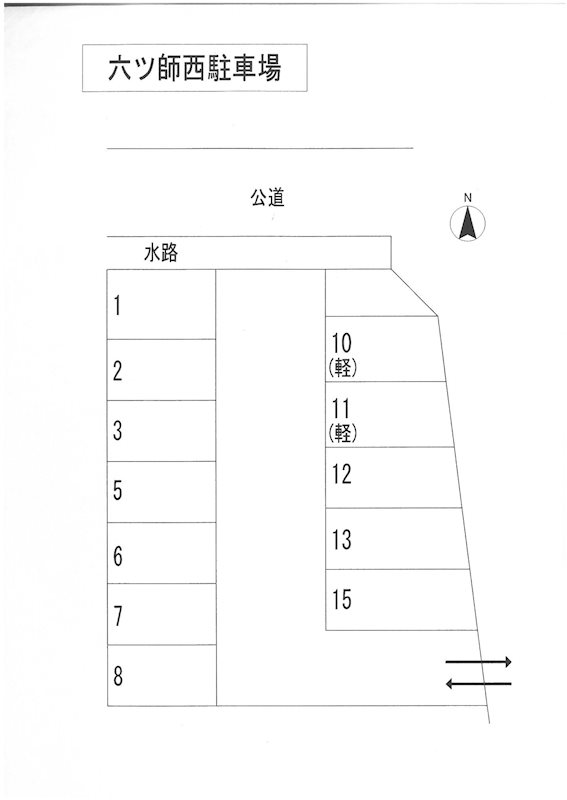 六ツ師西駐車場 駐車場