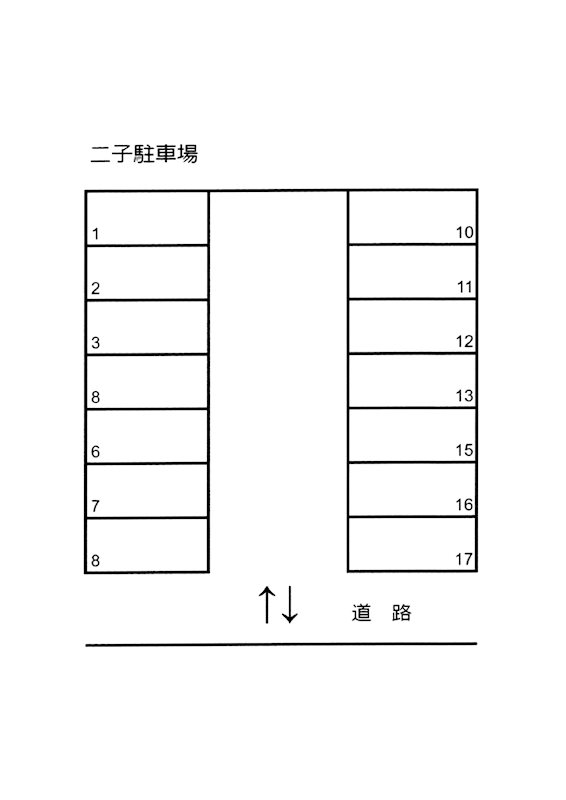 二子駐車場 駐車場