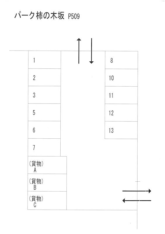 パーク柿の木坂 駐車場