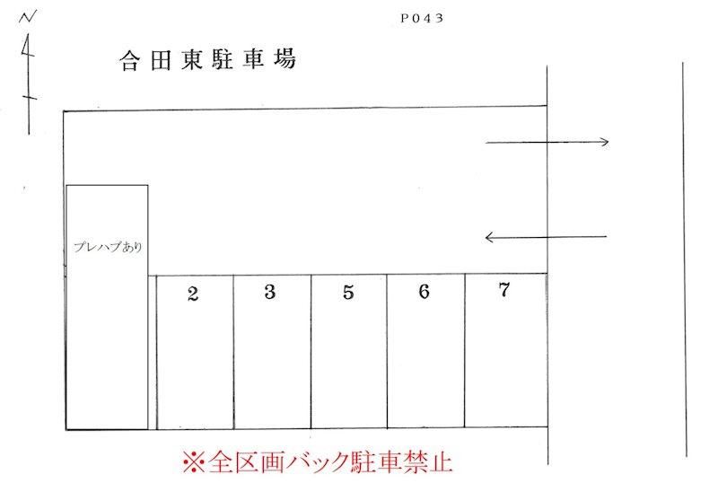 合田東駐車場 その他