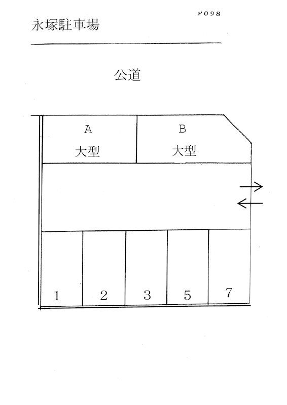 永塚駐車場 その他