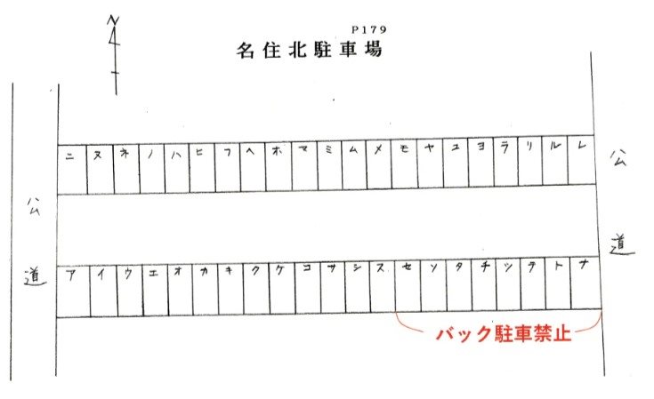 名住北駐車場 駐車場