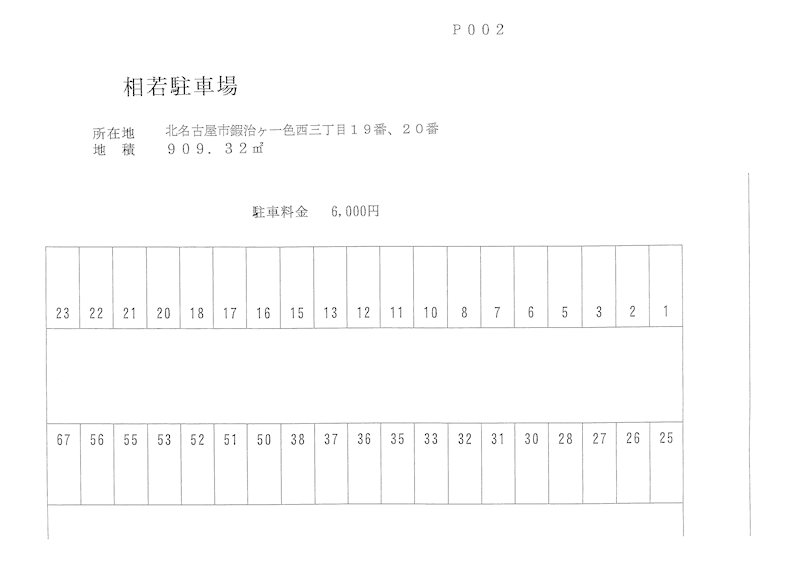 相若駐車場(N002) 間取り