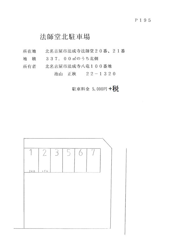 法師堂北駐車場(N195) 間取り