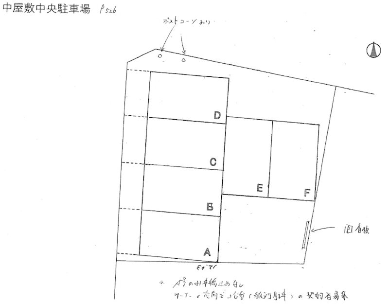 中屋敷中央駐車場 駐車場