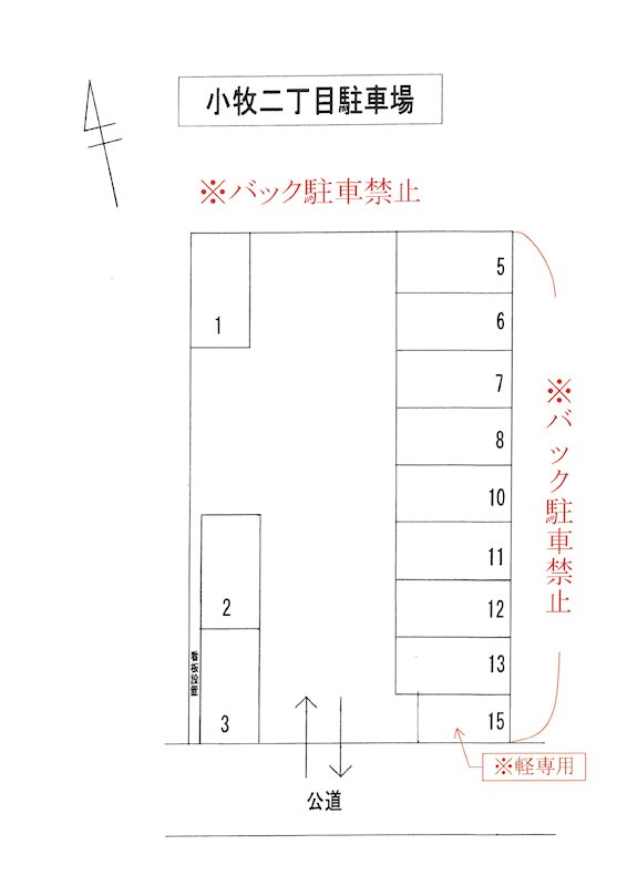 小牧二丁目駐車場 駐車場