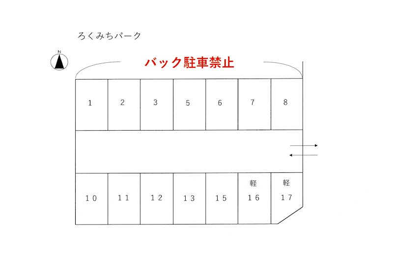 ろくみちパーク (軽) 駐車場