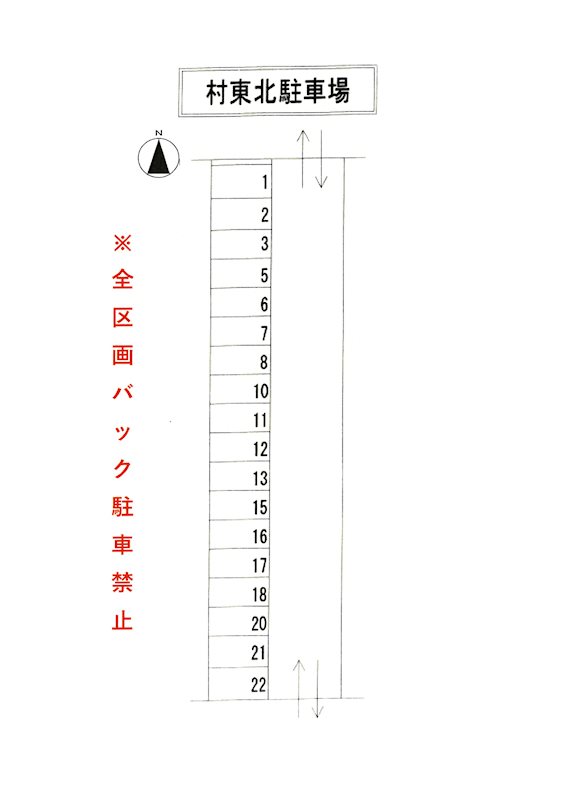 村東北駐車場 駐車場