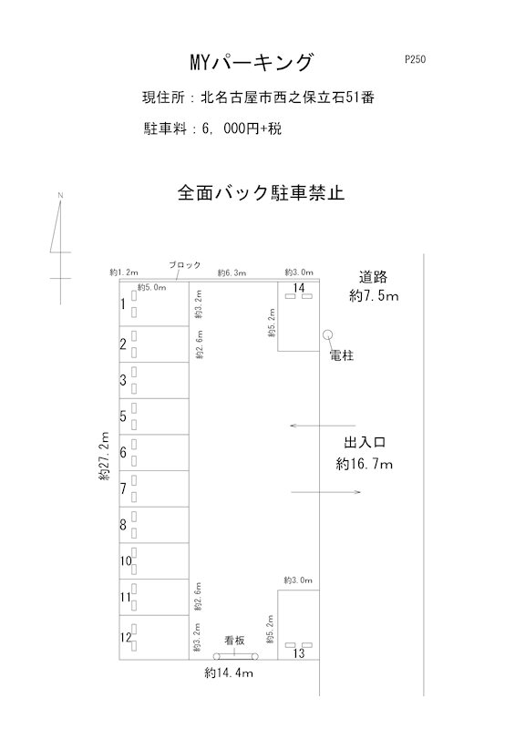 MYパーキング(N250) 間取り