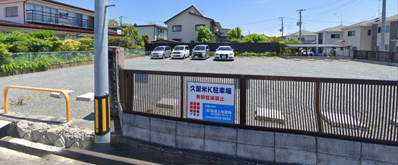 久留米Ｋ駐車場 外観